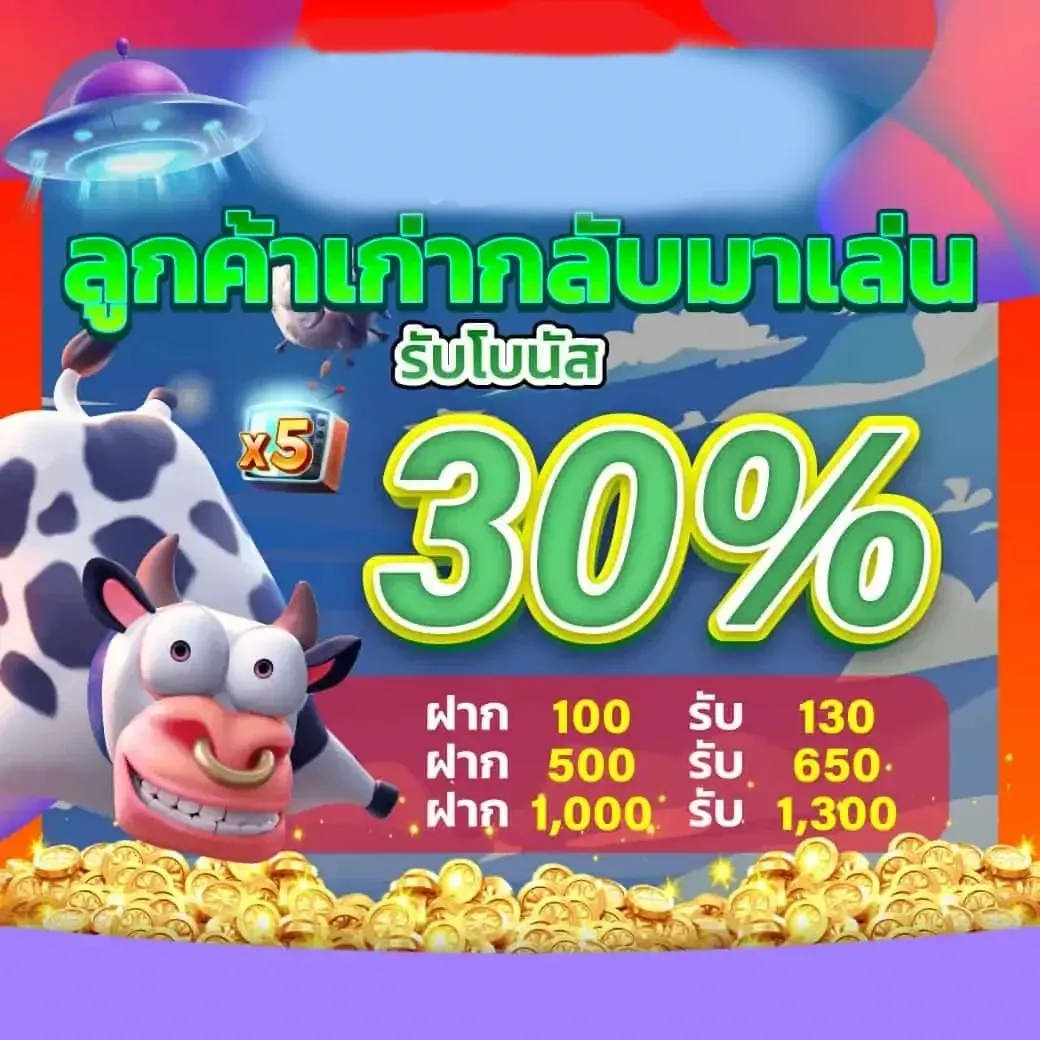 ลูกค้าเก่ากลับมาเล่น by thebest168