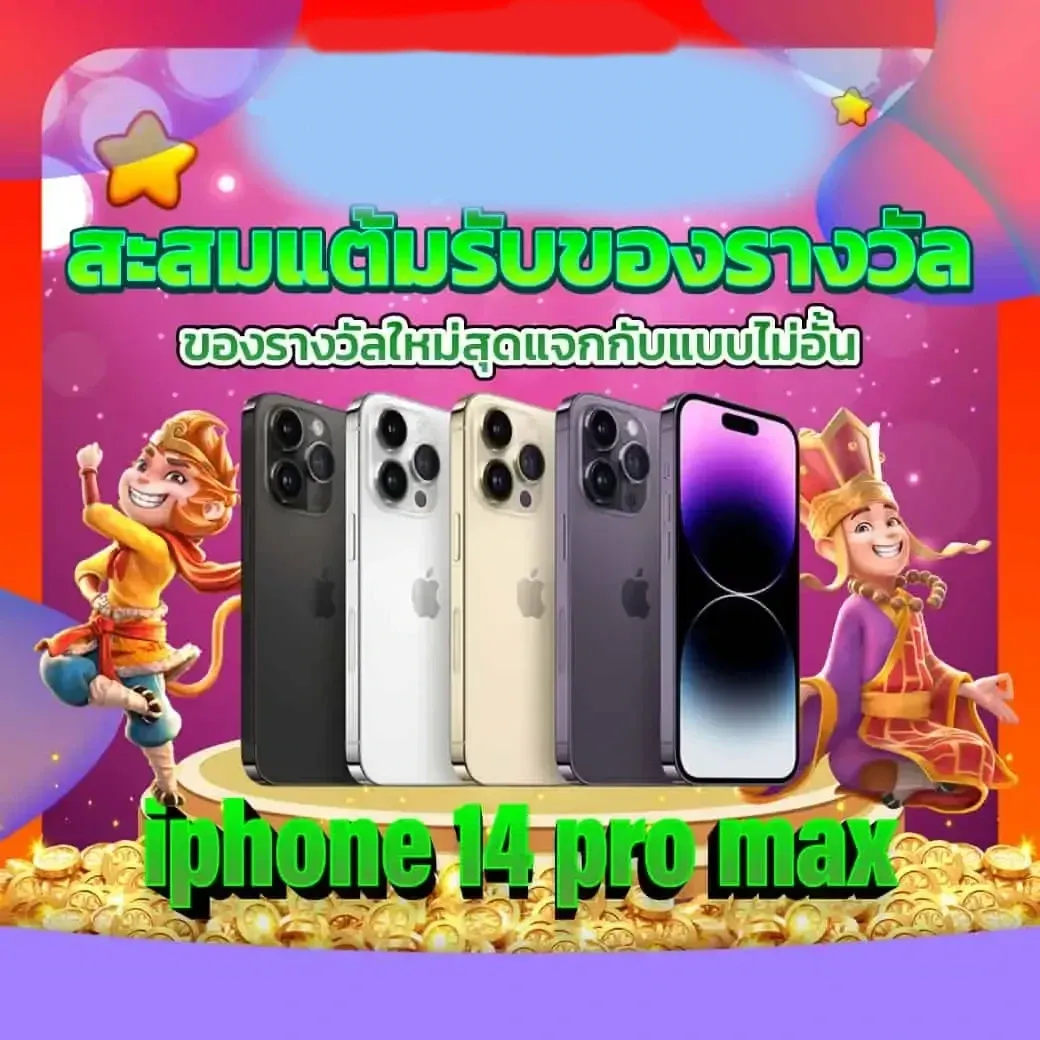 สะสมแต้ม by thebest168